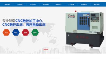 案例賞析 中中山市東鳳鎮(zhèn)展利機(jī)械廠 數(shù)控車床網(wǎng)站建設(shè)的成功之路